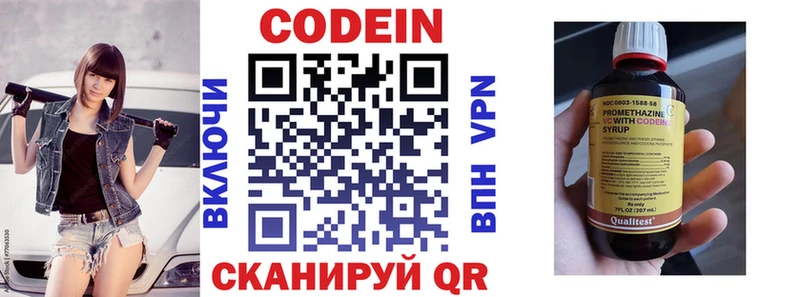 Codein напиток Lean (лин)  Октябрьск 